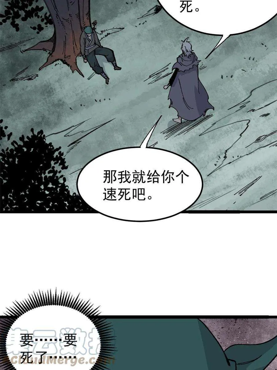 134 喽喽的逆袭 第25页