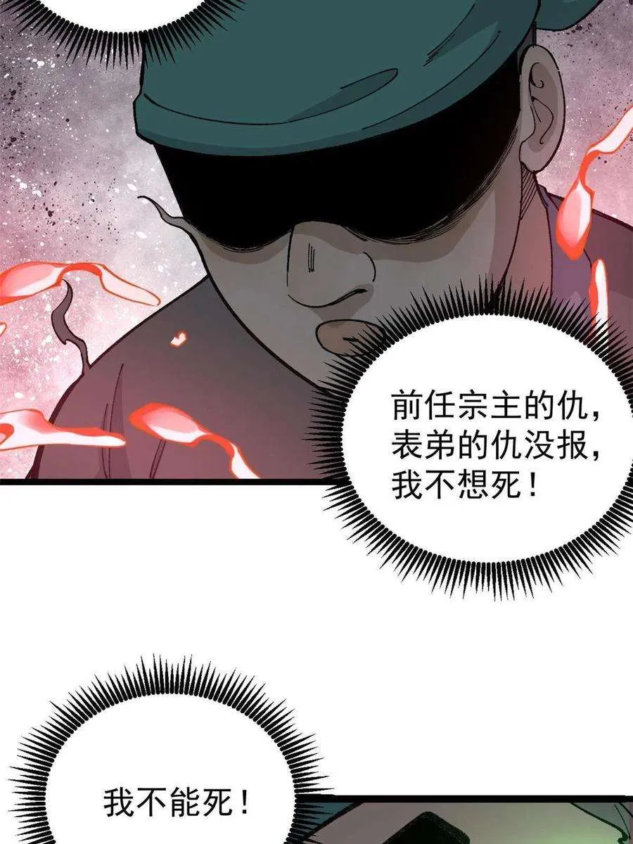 134 喽喽的逆袭 第26页