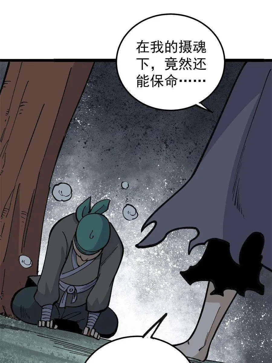 134 喽喽的逆袭 第33页