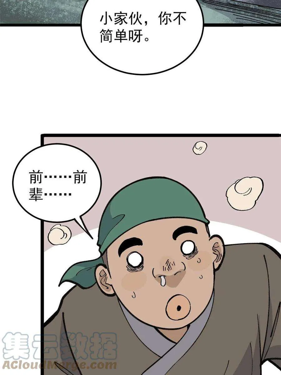 134 喽喽的逆袭 第34页