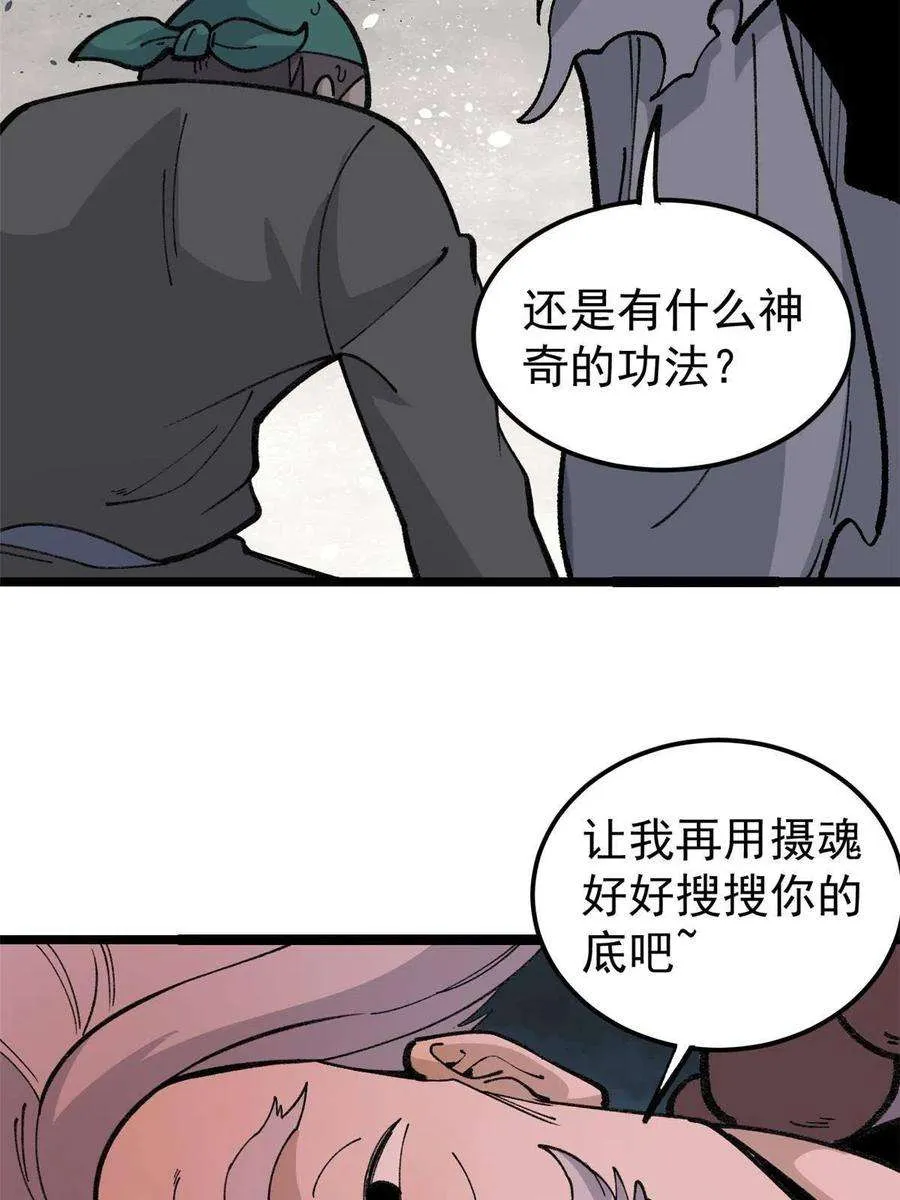 134 喽喽的逆袭 第36页