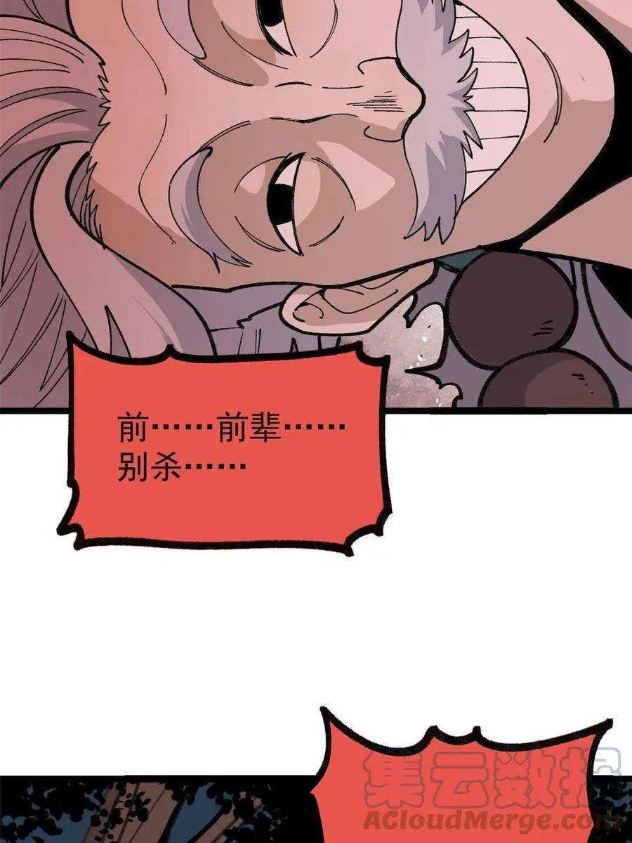 134 喽喽的逆袭 第37页