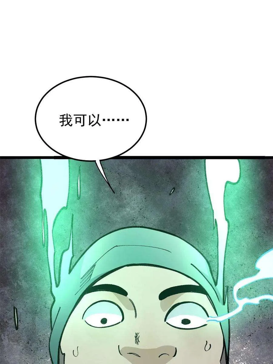 134 喽喽的逆袭 第54页