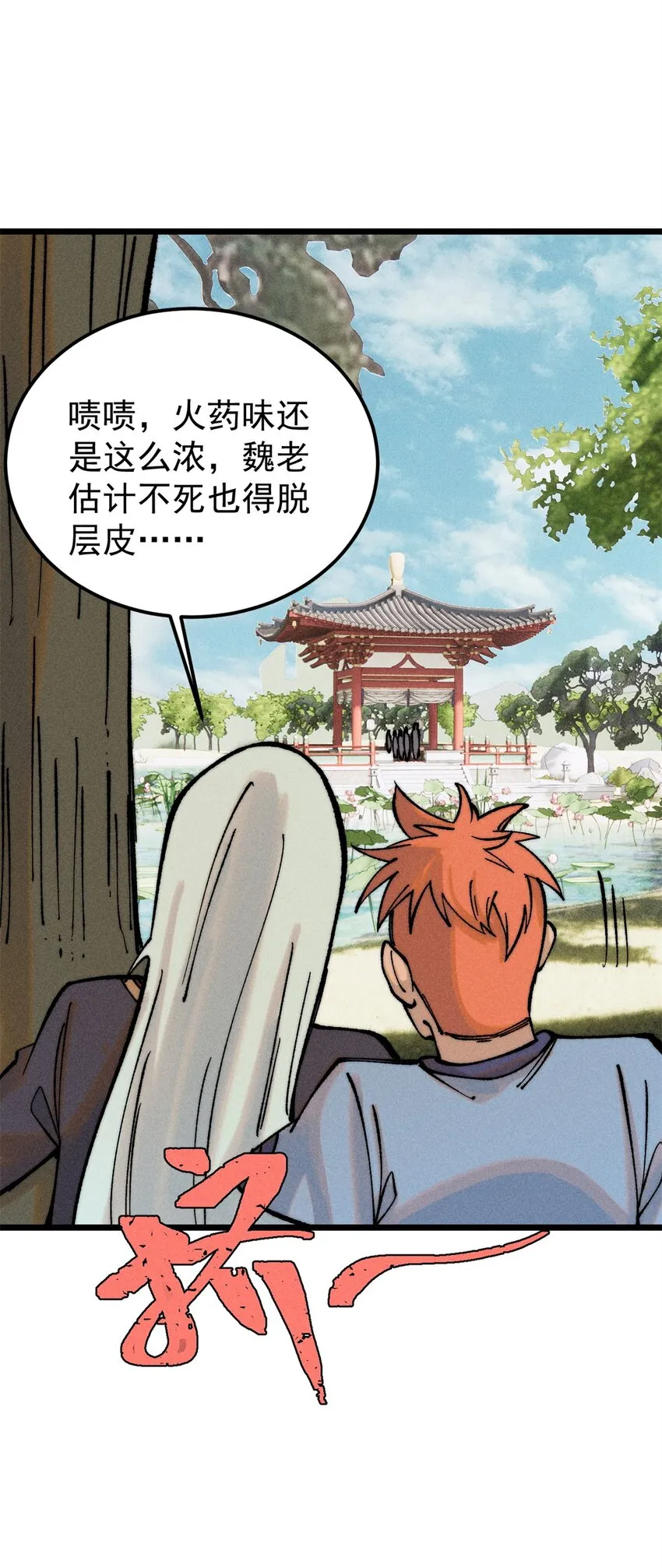 253 围剿渣男 第14页