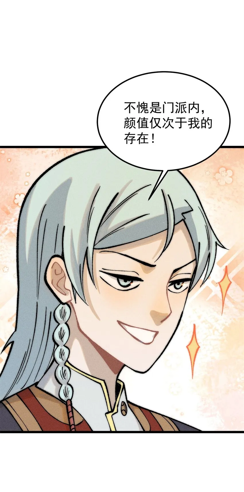 253 围剿渣男 第23页