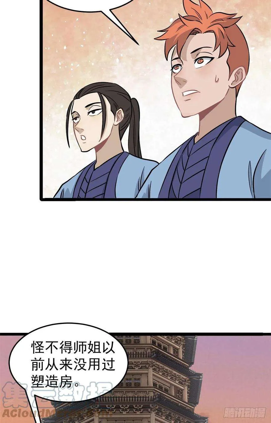 123 掌门与女弟子 第4页
