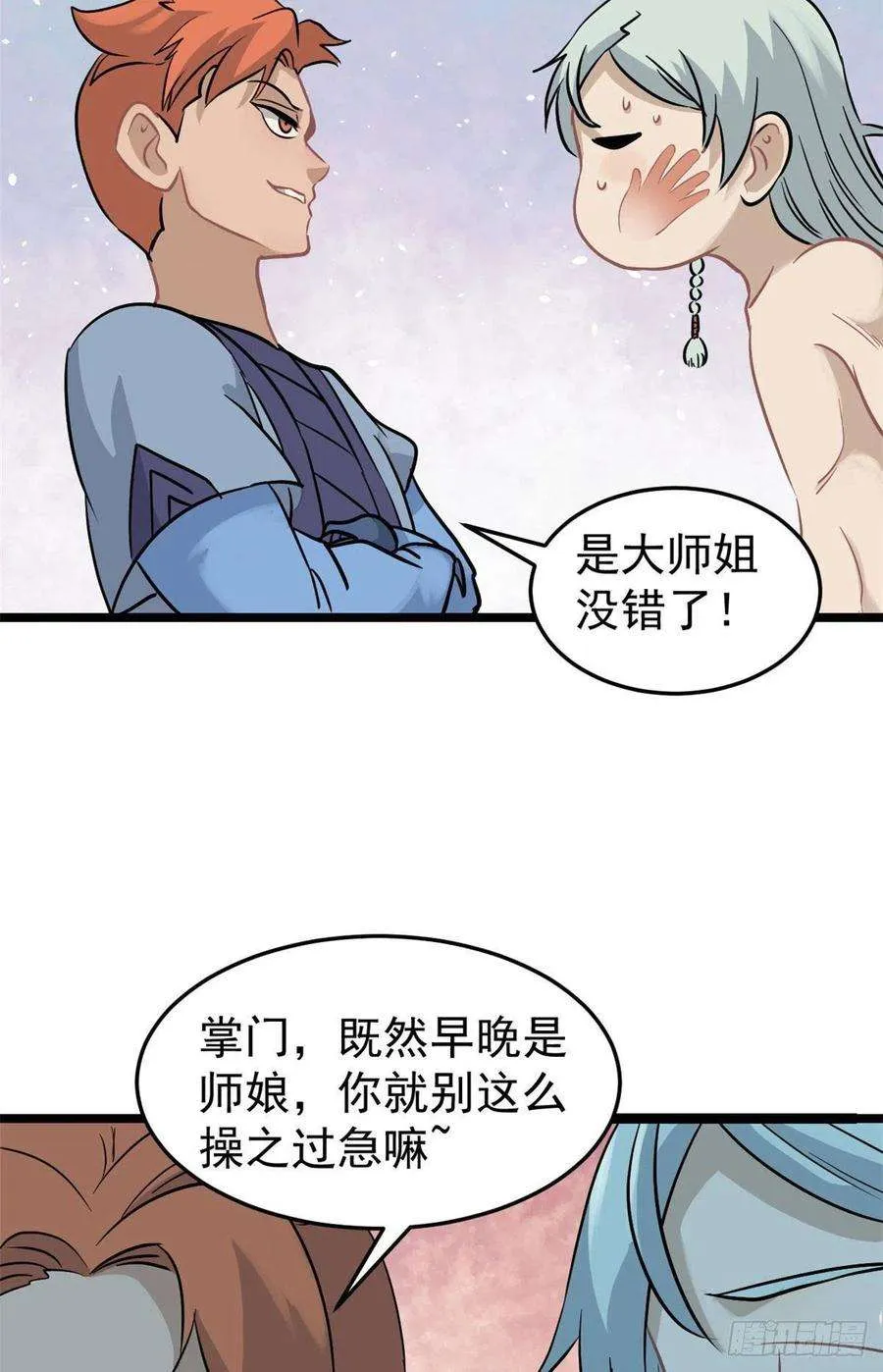 123 掌门与女弟子 第14页