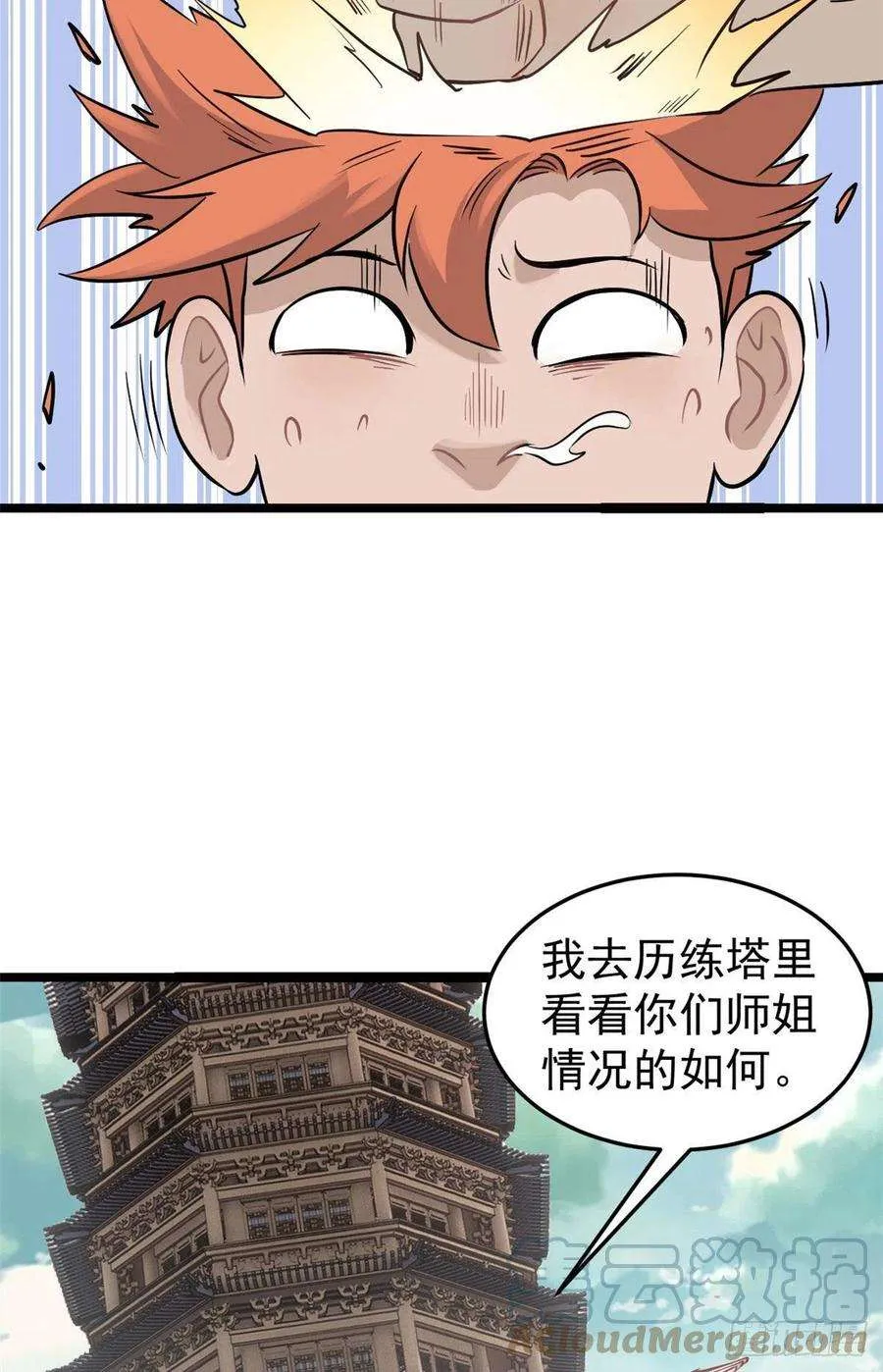 123 掌门与女弟子 第16页