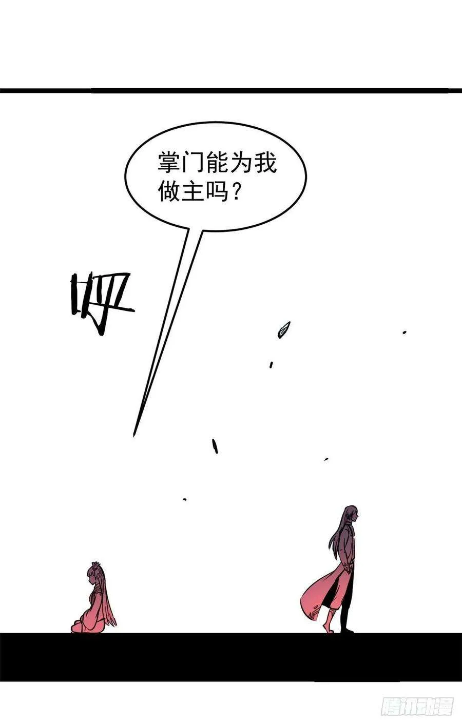 123 掌门与女弟子 第32页