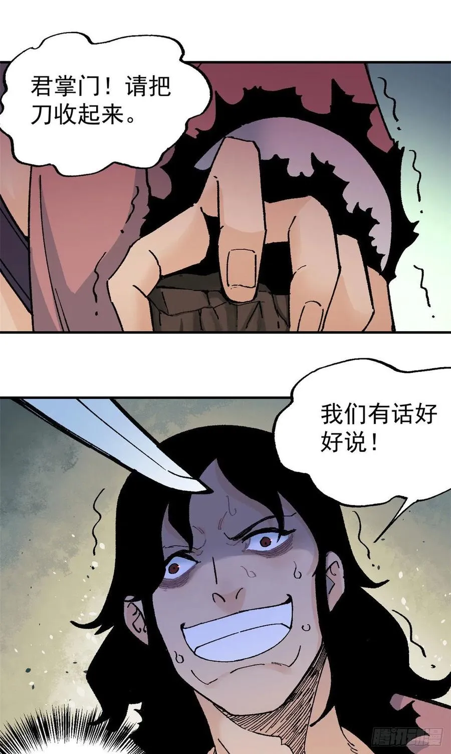 20 全歼黑风寨 第2页