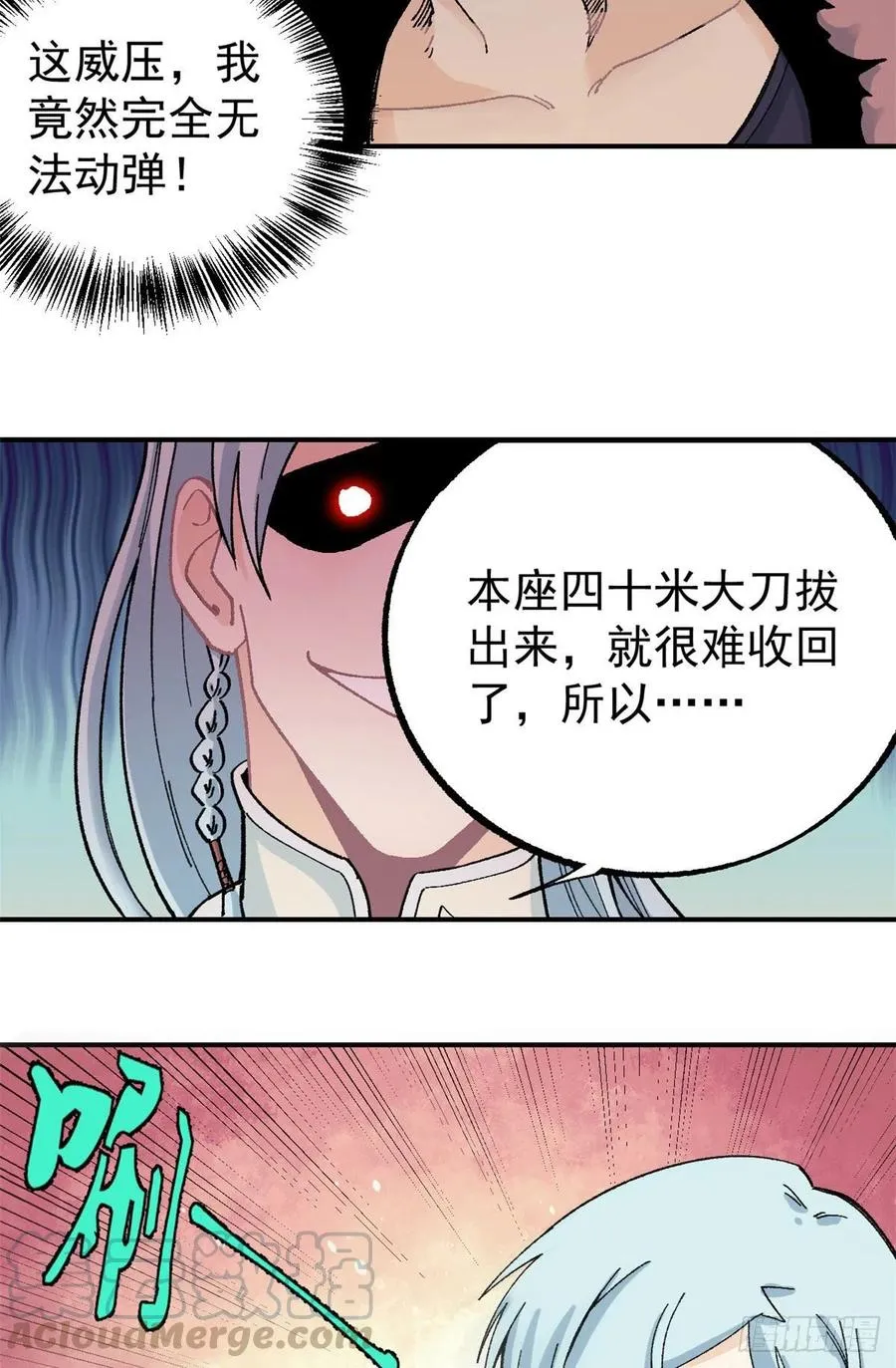 20 全歼黑风寨 第3页