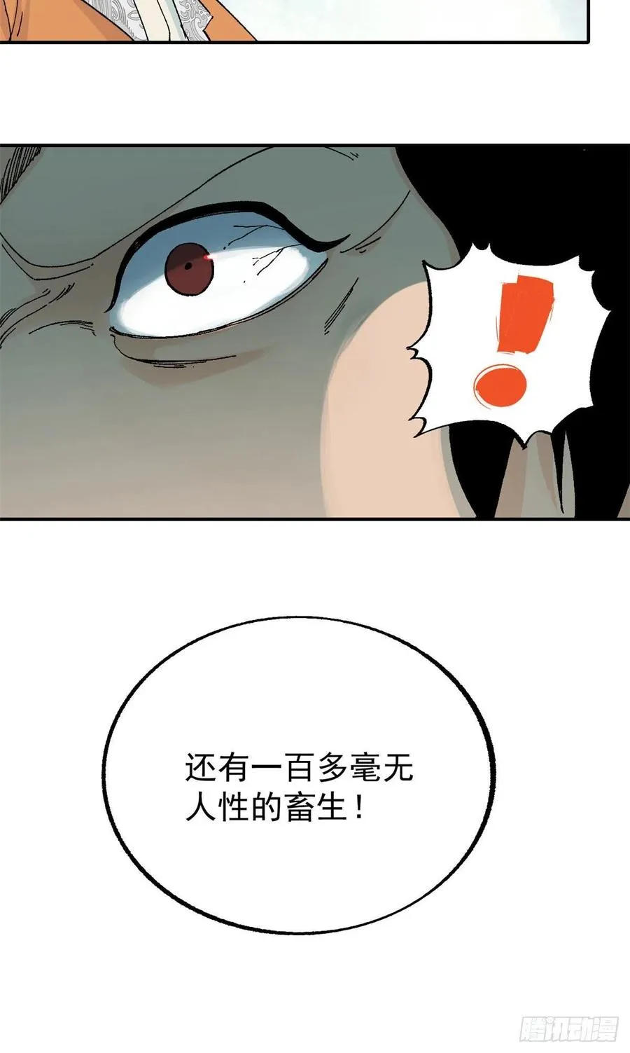 20 全歼黑风寨 第8页