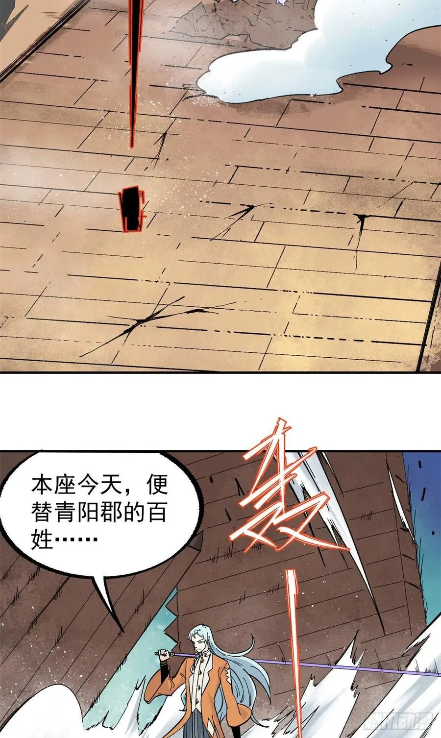 20 全歼黑风寨 第10页