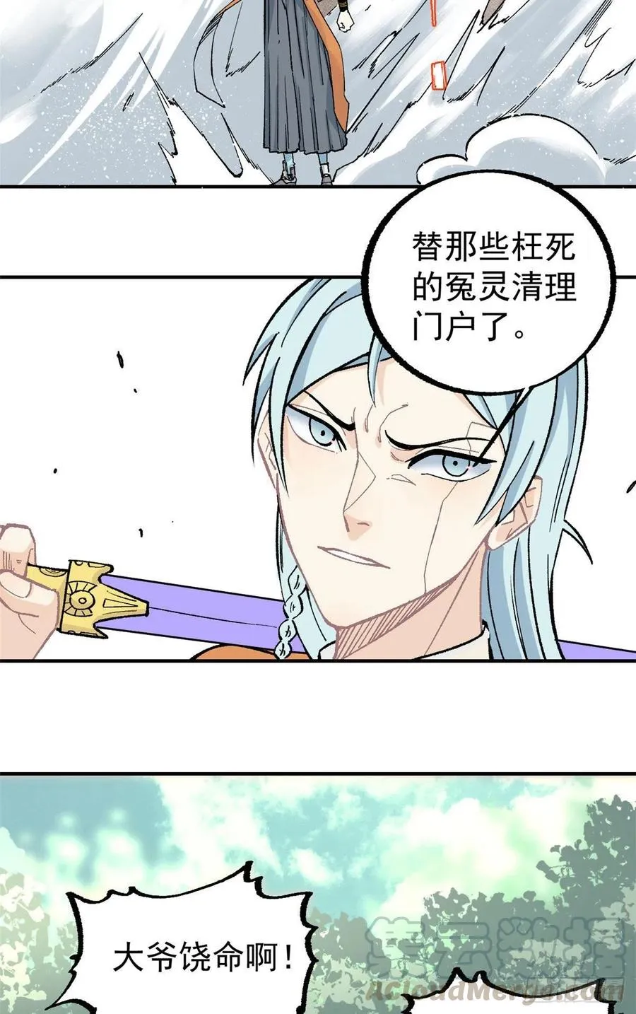 20 全歼黑风寨 第11页