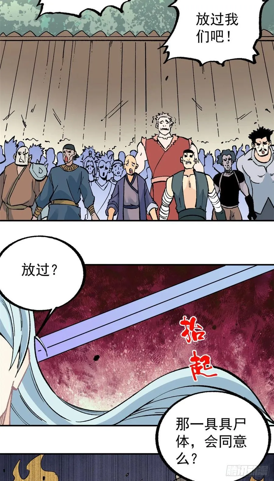 20 全歼黑风寨 第12页