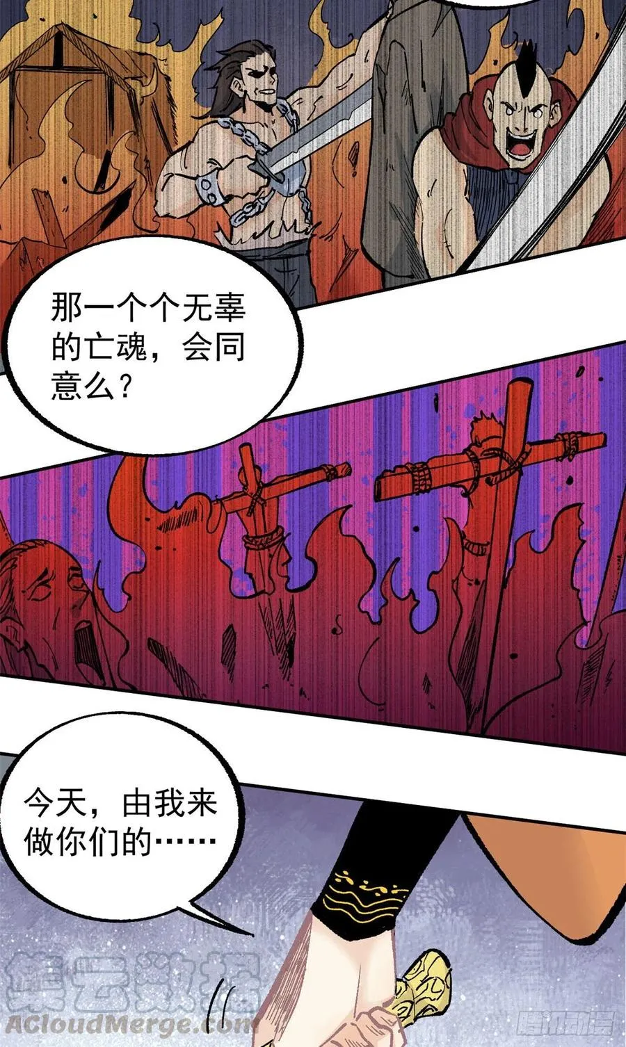 20 全歼黑风寨 第13页