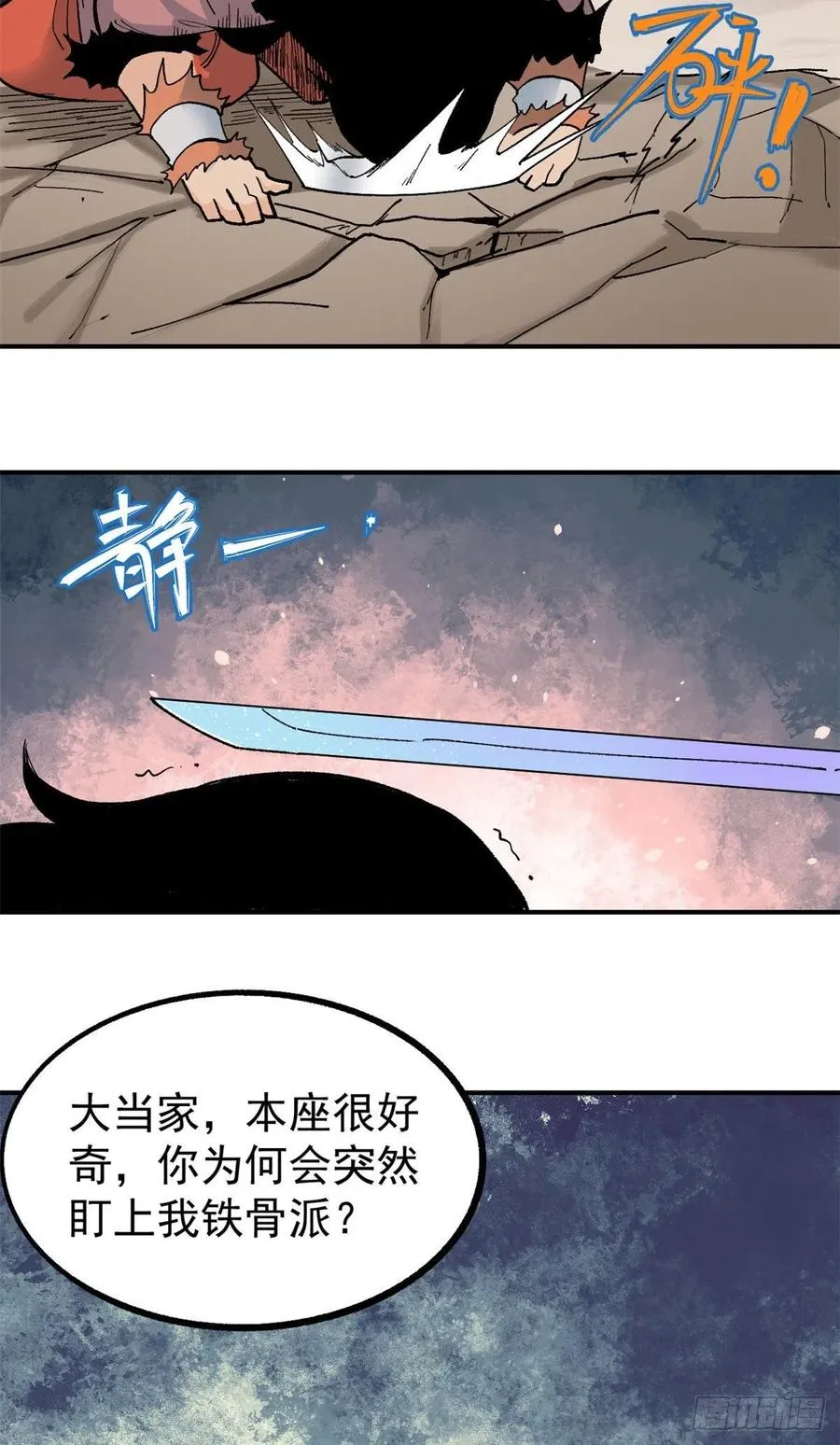 20 全歼黑风寨 第18页