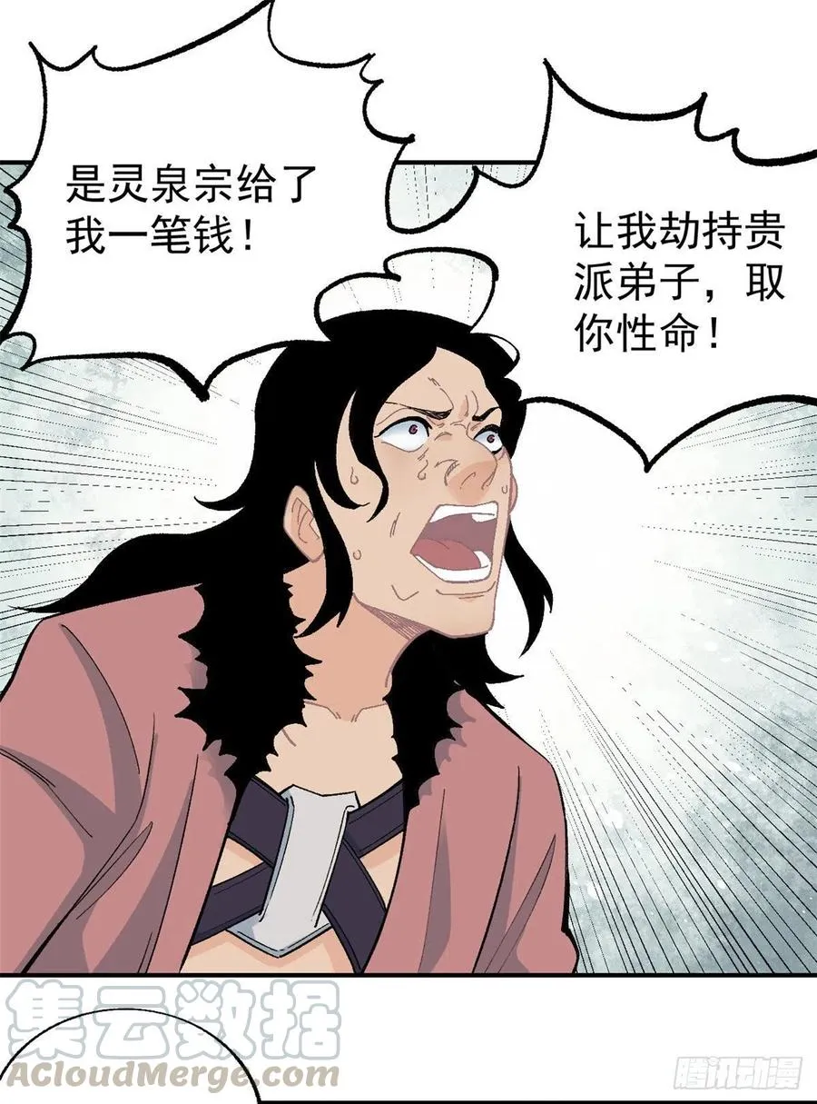 20 全歼黑风寨 第23页