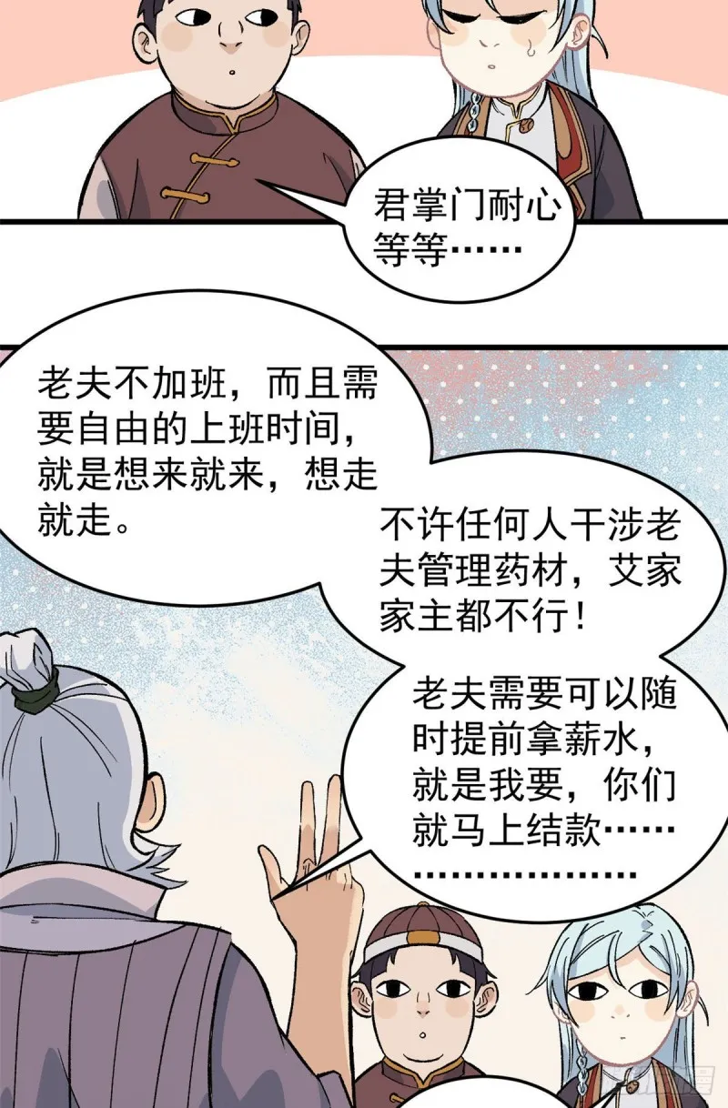 62 魏老 第15页