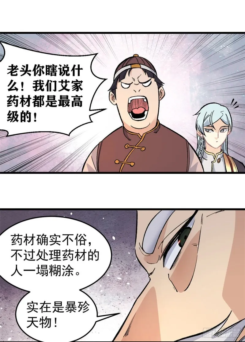 62 魏老 第21页