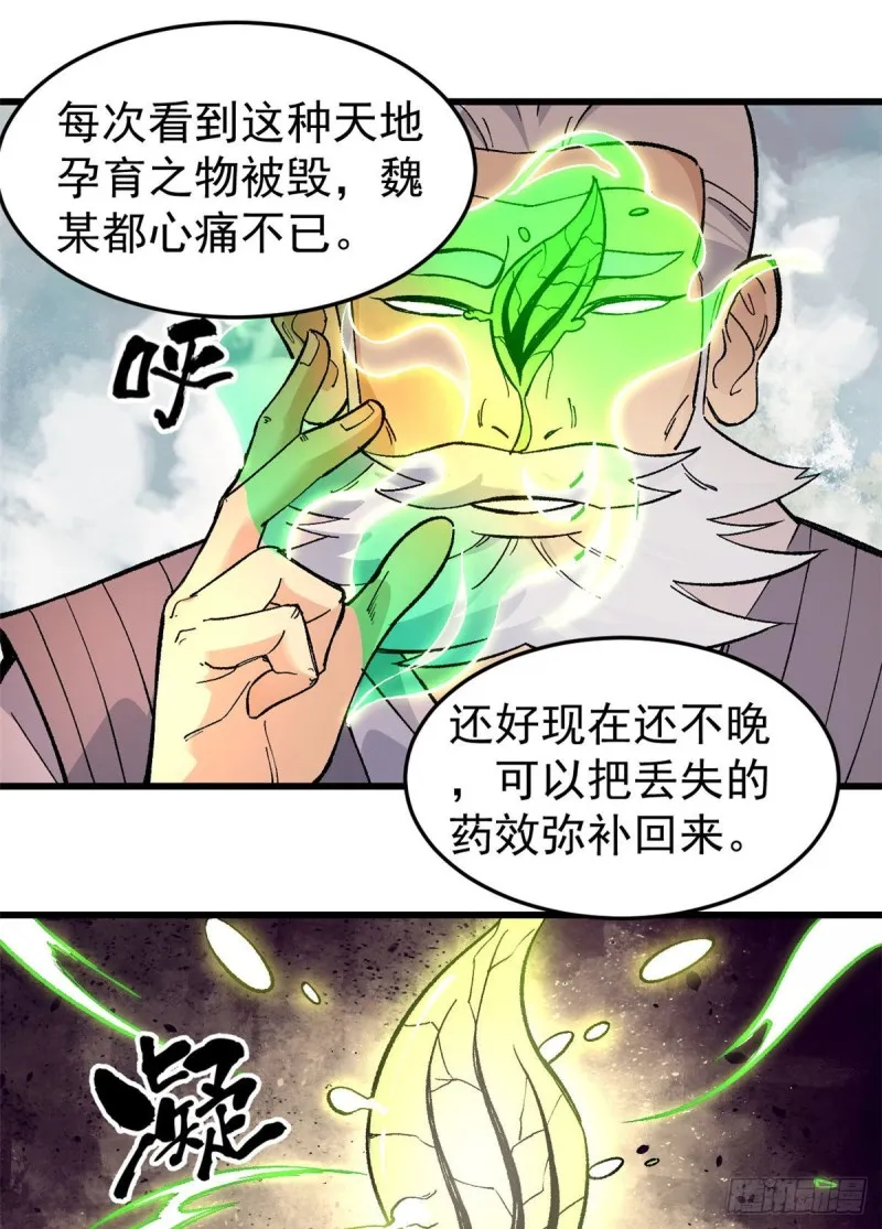 62 魏老 第26页