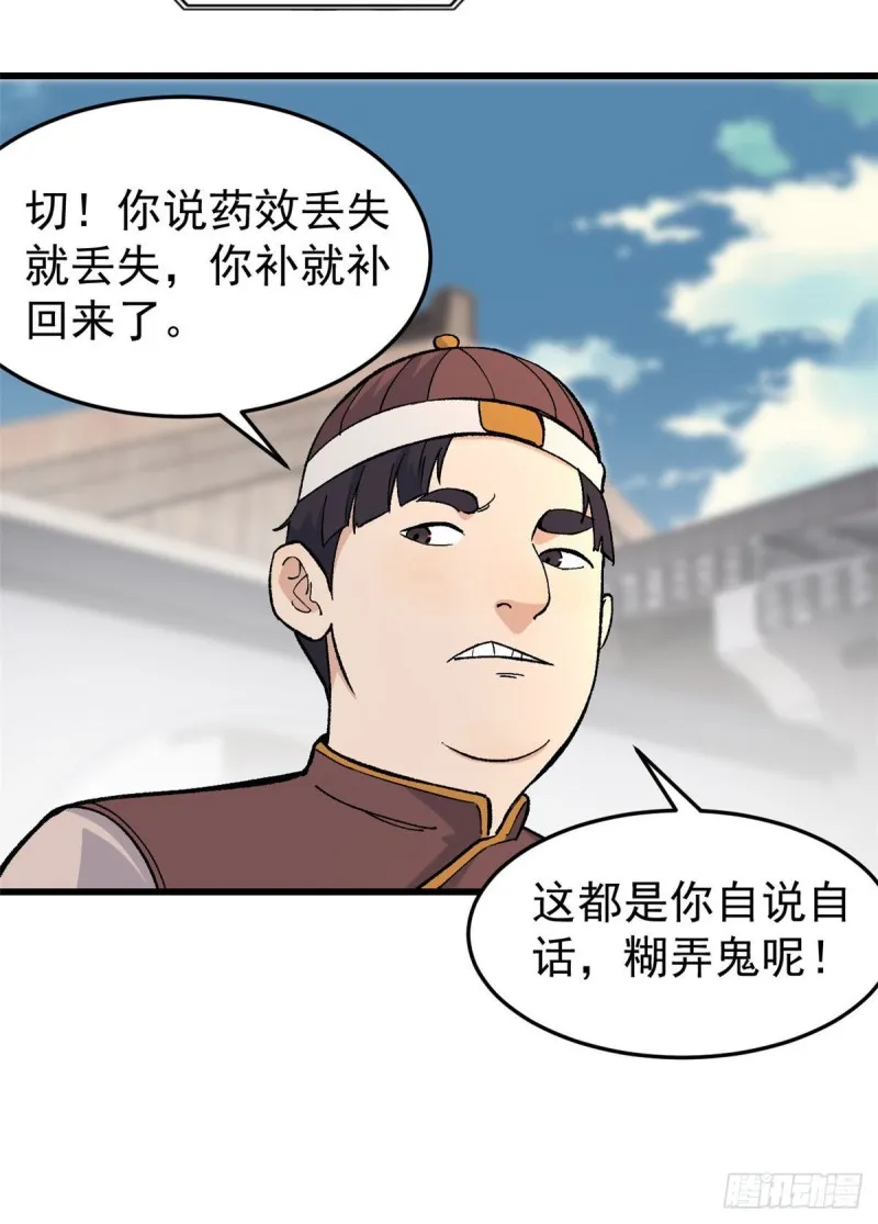 62 魏老 第28页