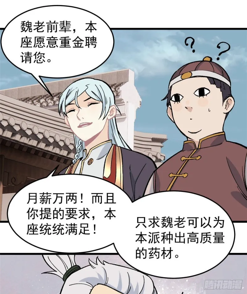 62 魏老 第29页