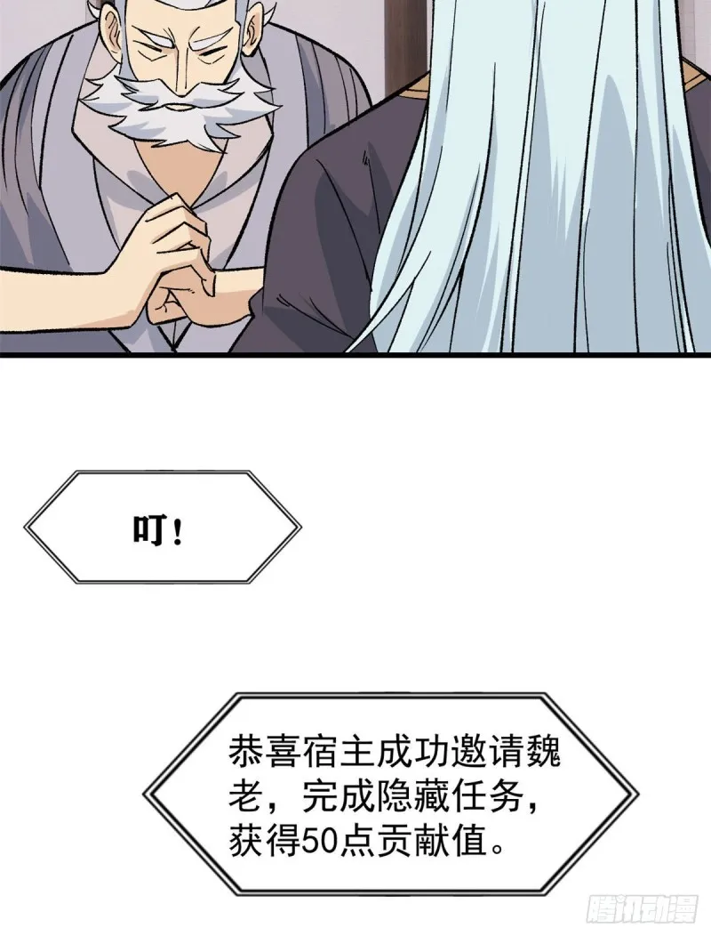 62 魏老 第31页