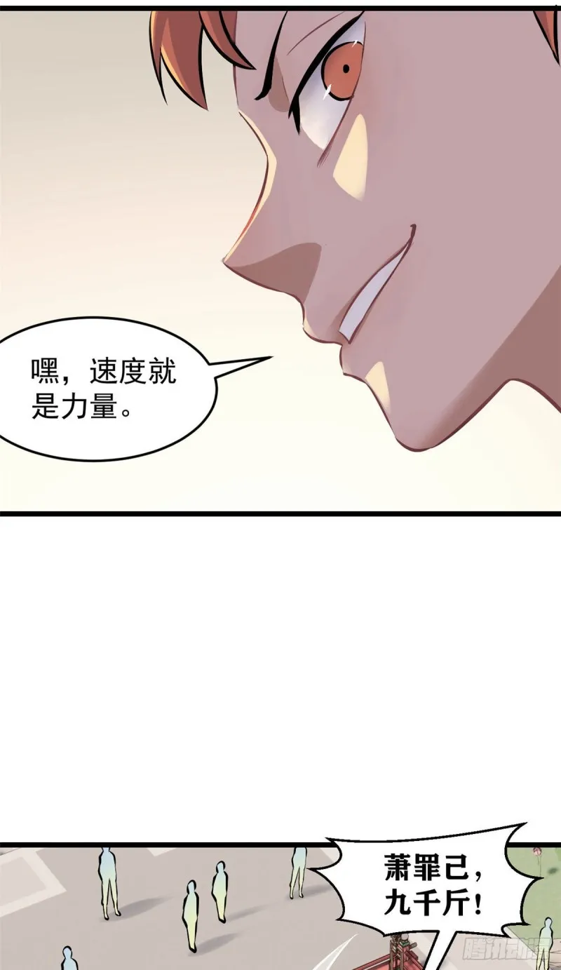 83 剑修天才 第7页