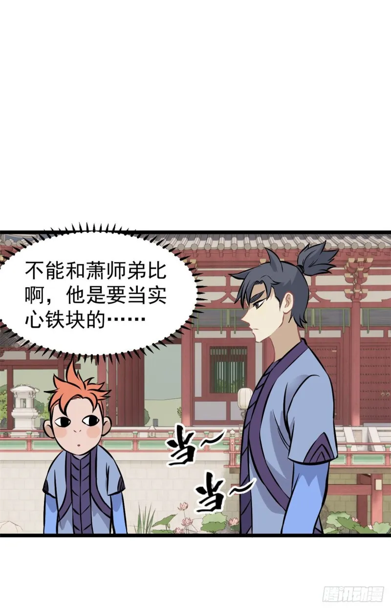 83 剑修天才 第9页