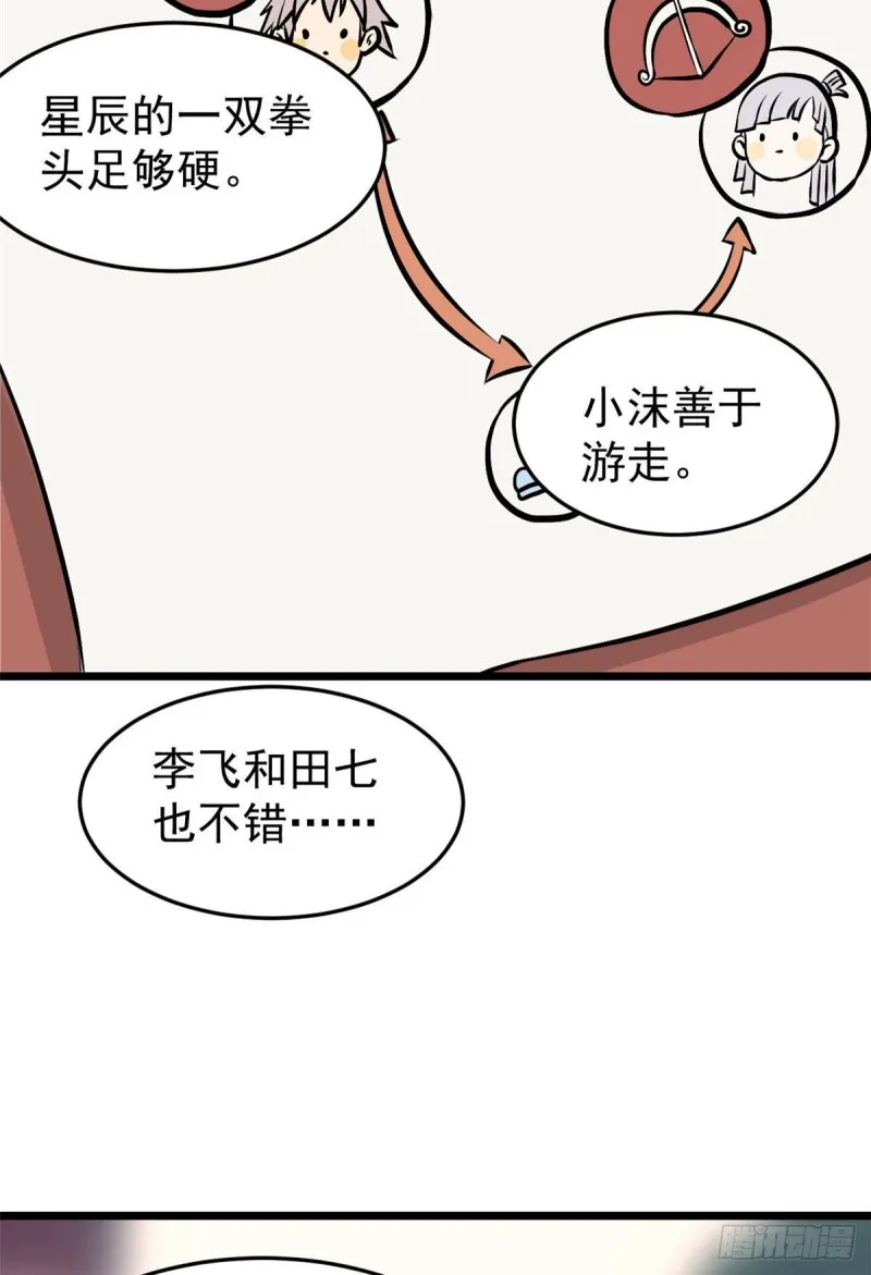 83 剑修天才 第18页