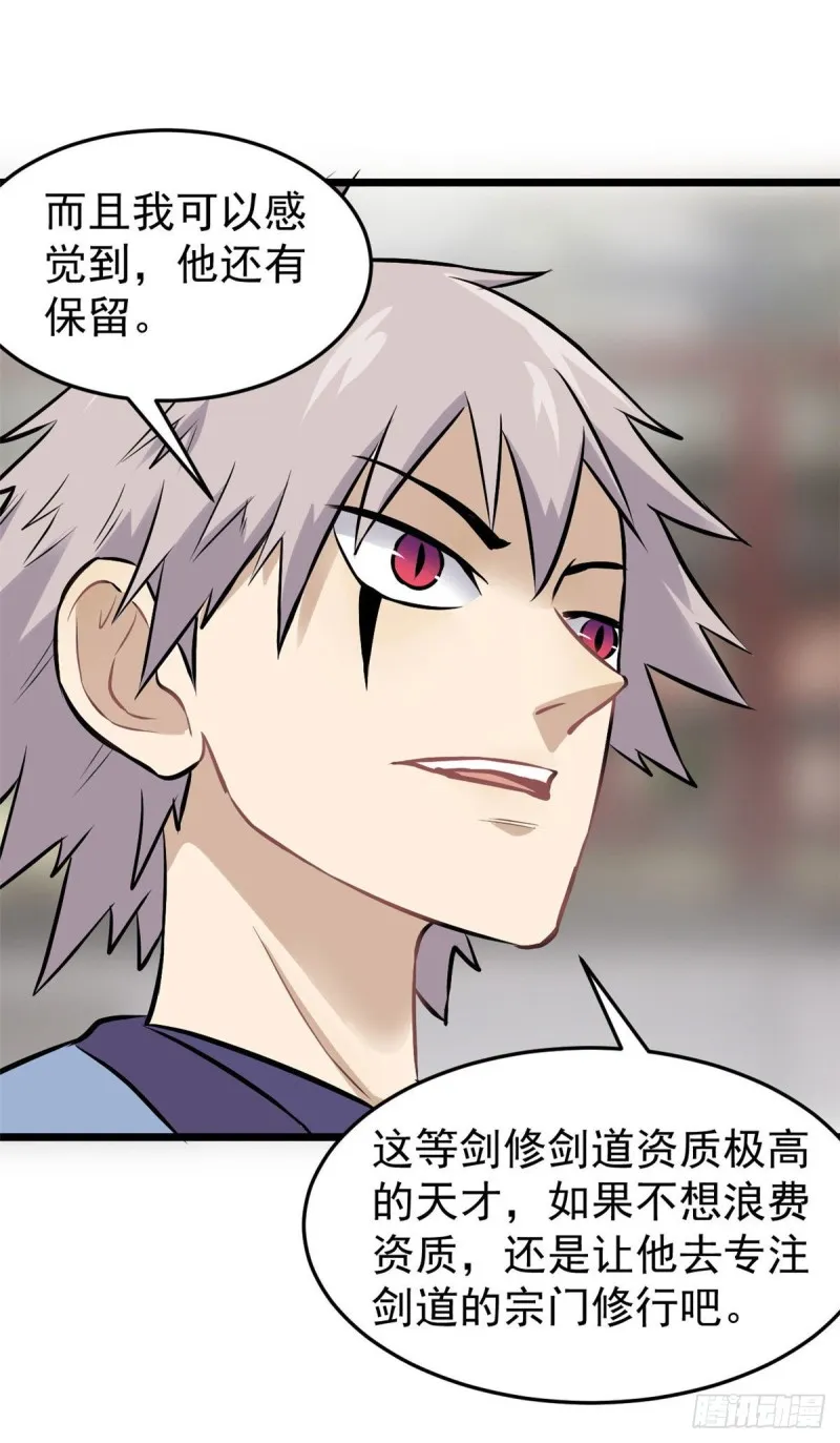 83 剑修天才 第30页
