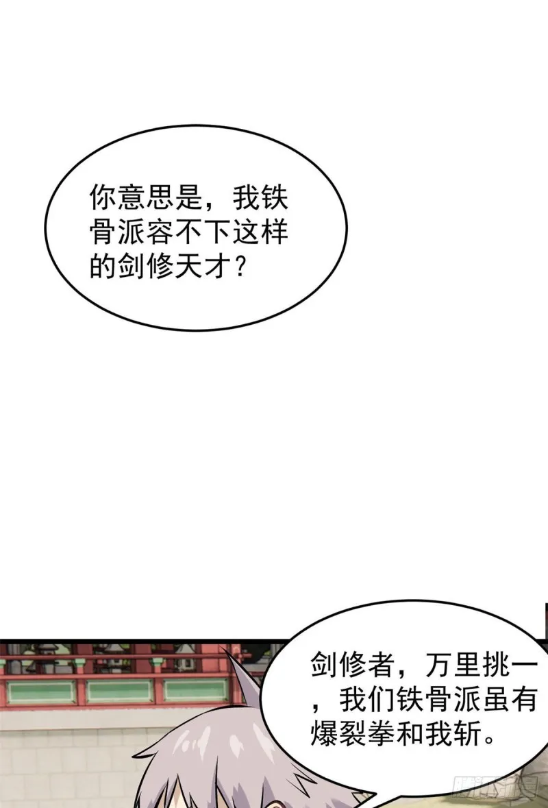 83 剑修天才 第31页