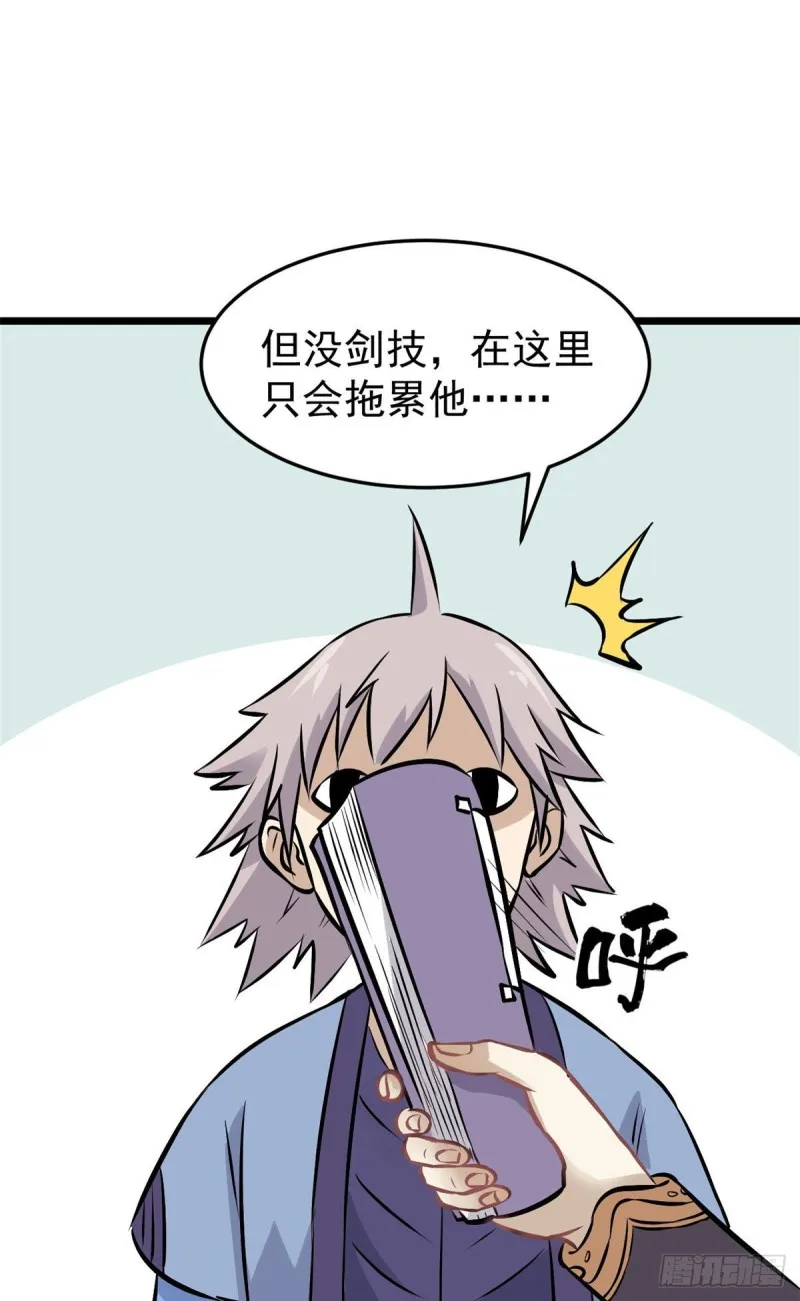 83 剑修天才 第33页