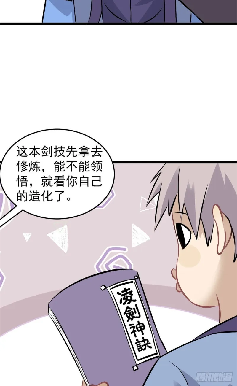 83 剑修天才 第34页