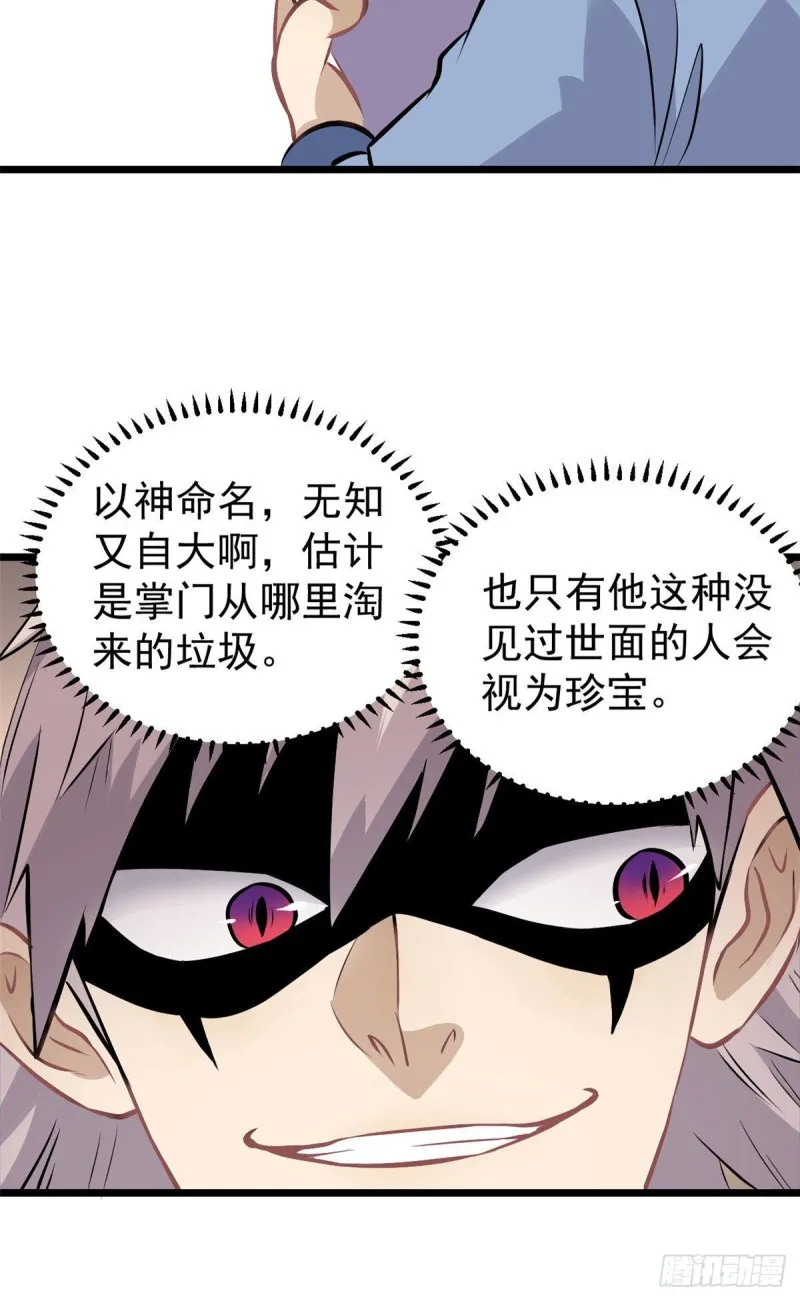 83 剑修天才 第35页
