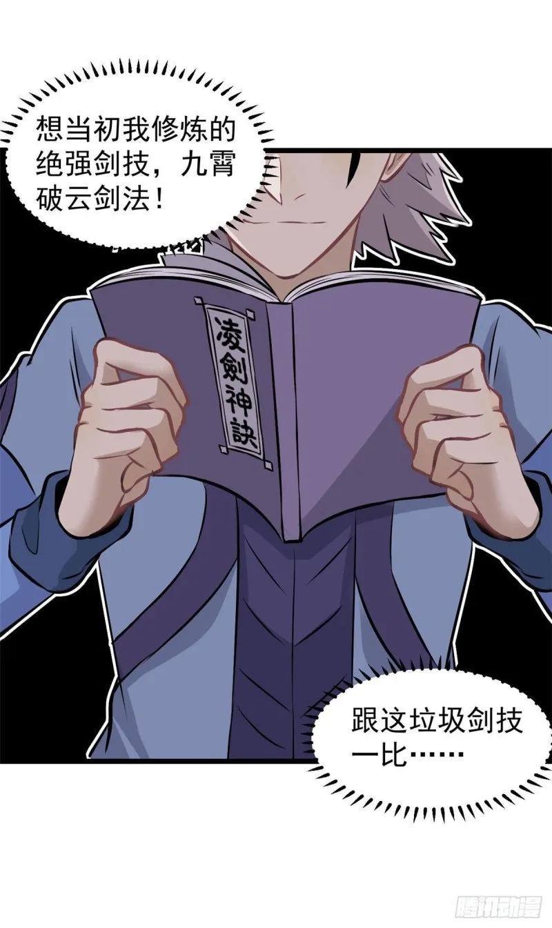83 剑修天才 第36页