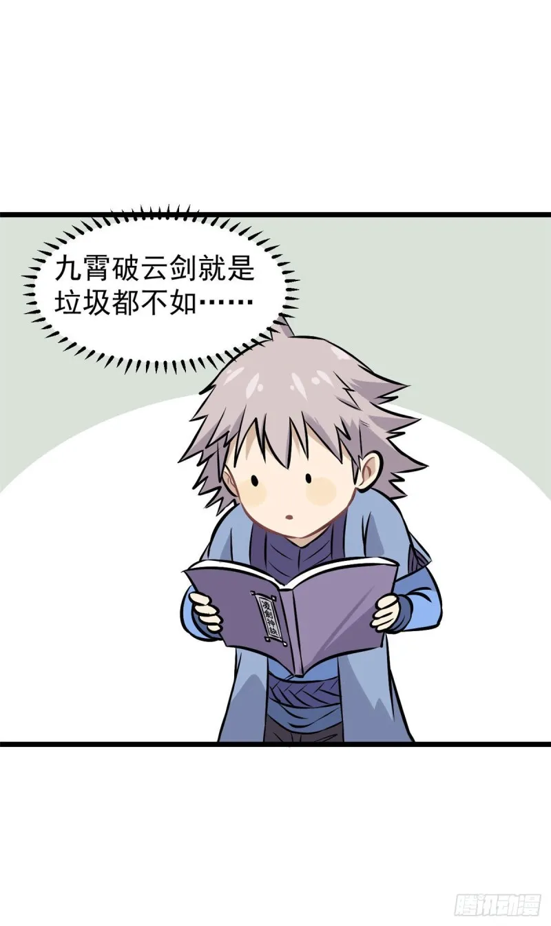 83 剑修天才 第37页
