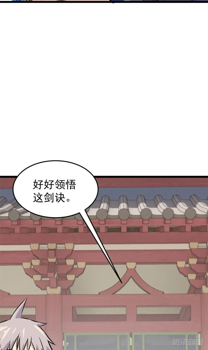 83 剑修天才 第39页