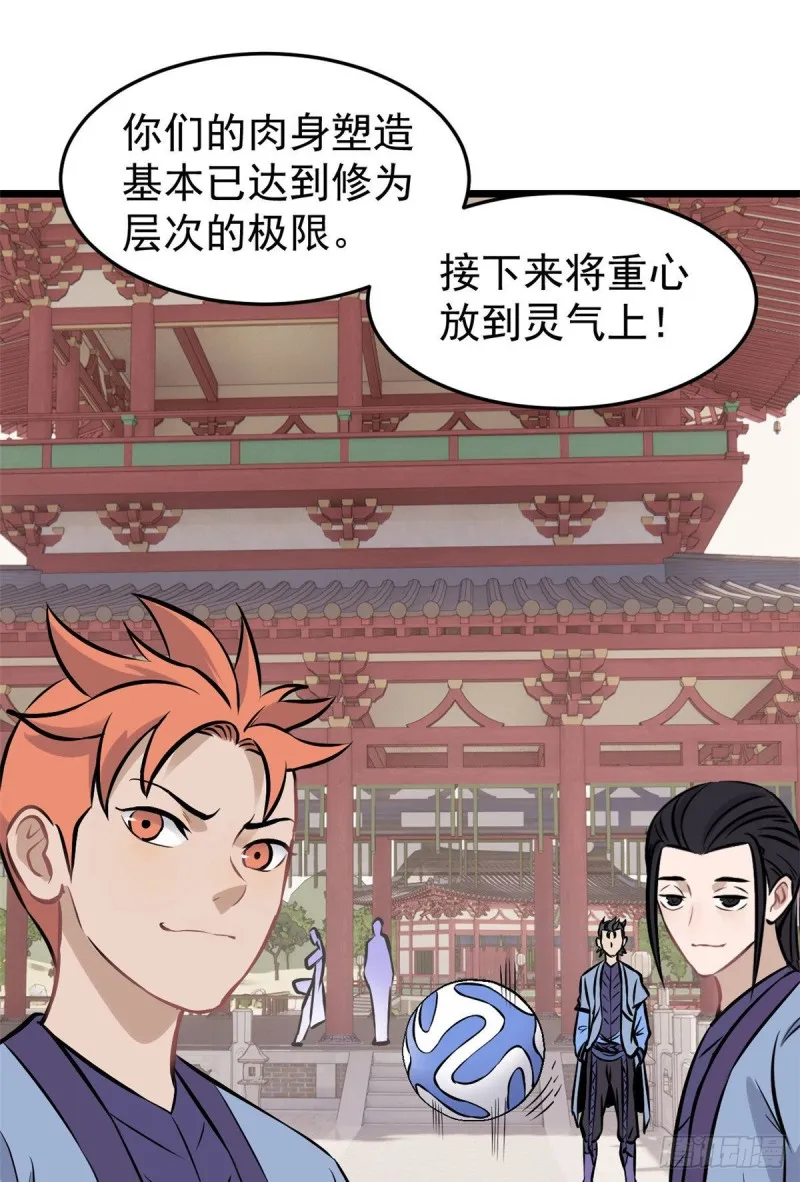 83 剑修天才 第45页