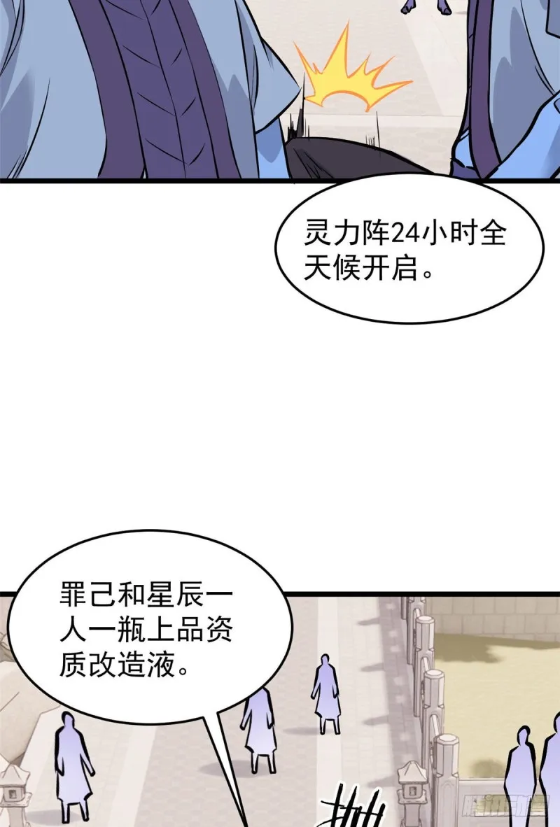 83 剑修天才 第46页