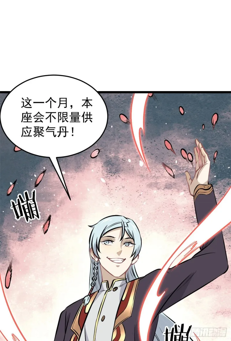 83 剑修天才 第48页