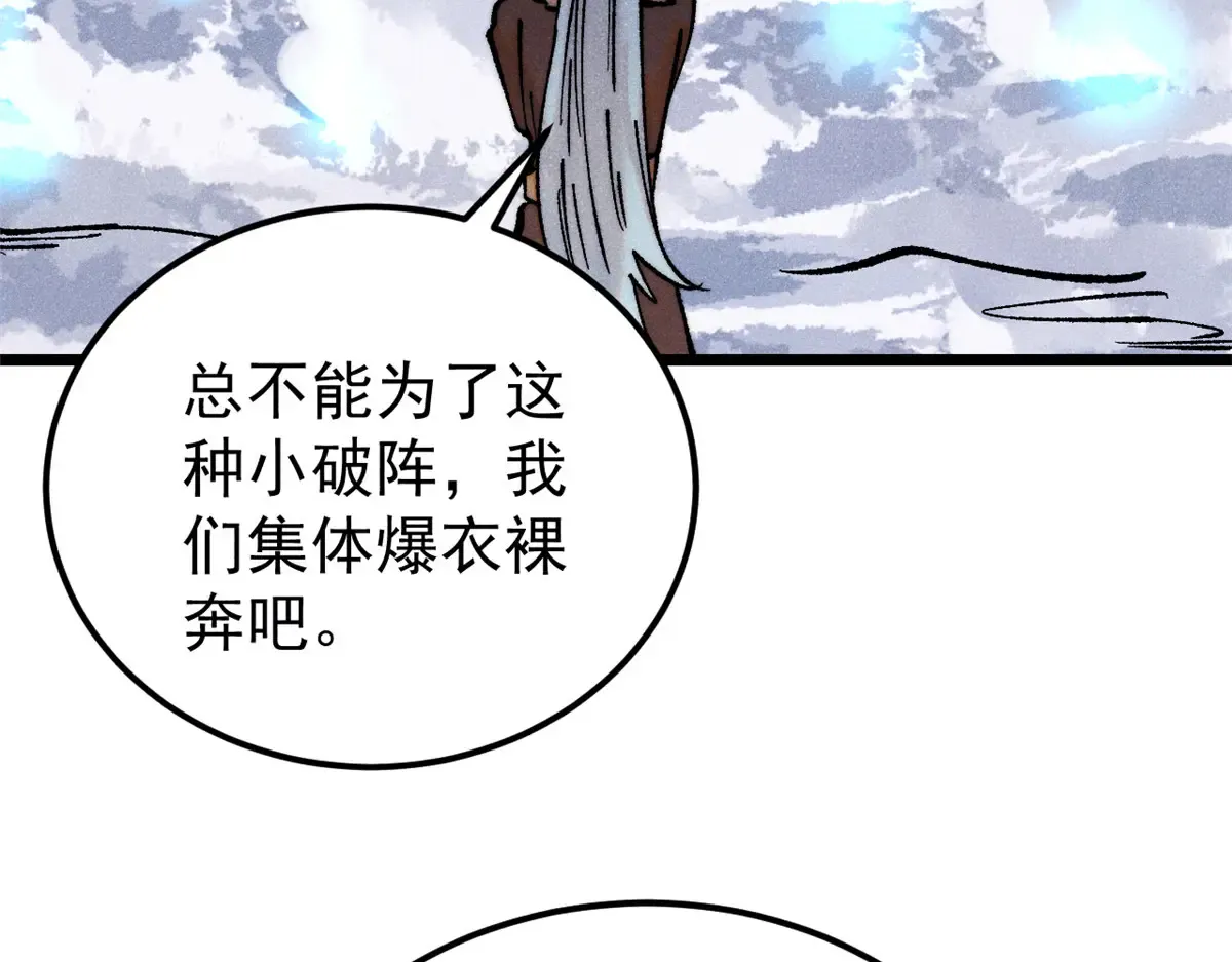 300 长老团出手 第18页