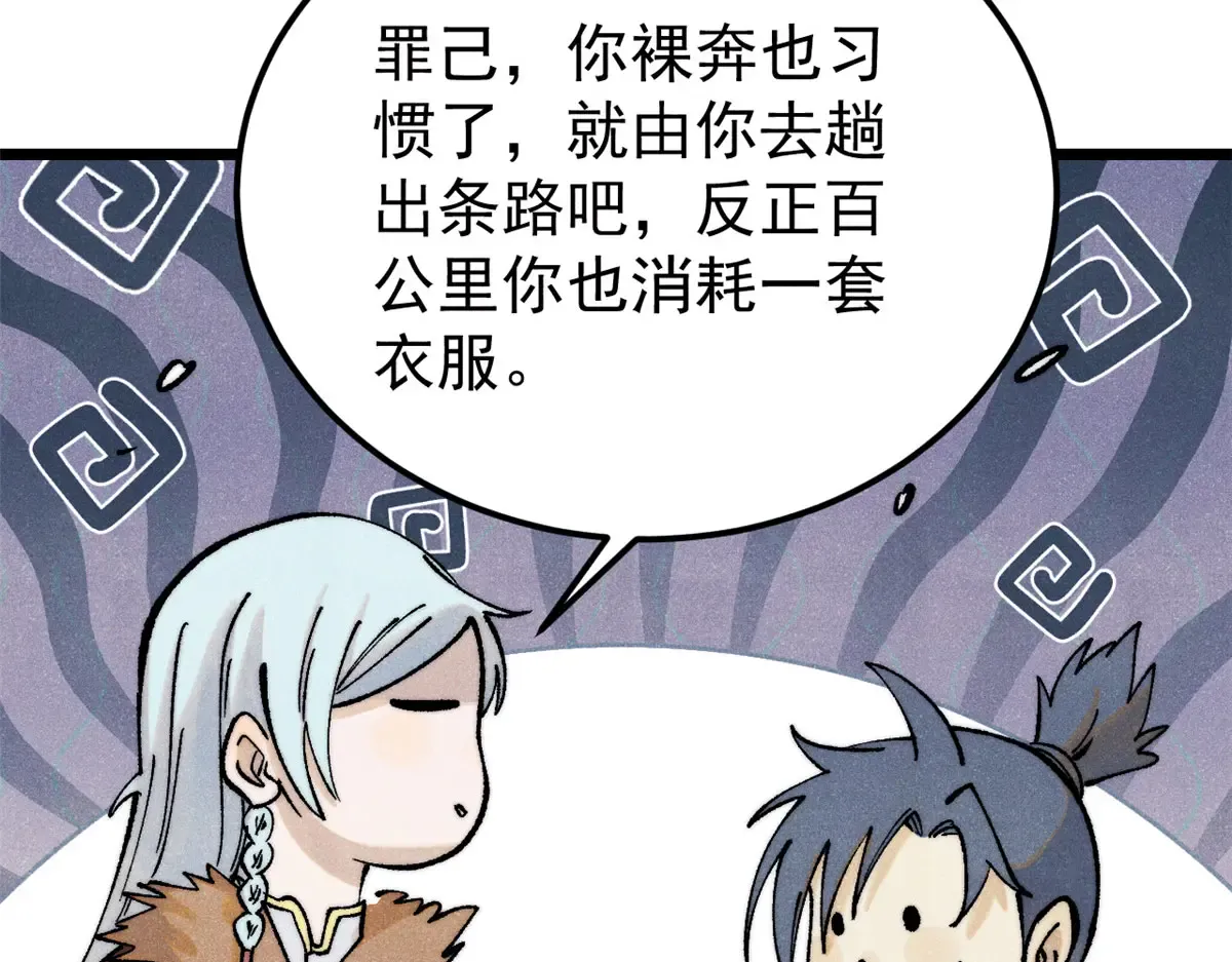 300 长老团出手 第20页