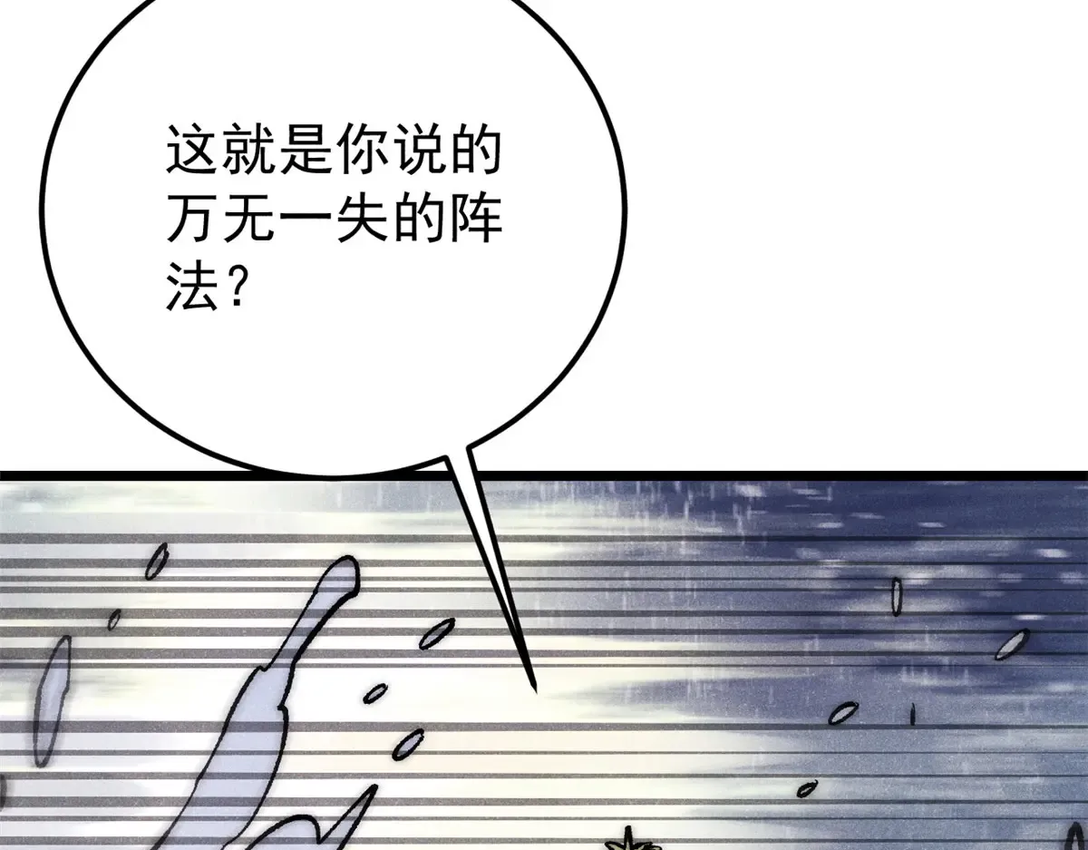 300 长老团出手 第48页