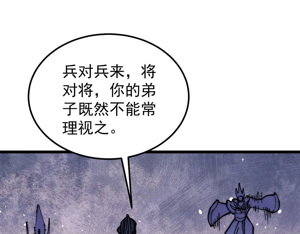 300 长老团出手 第71页