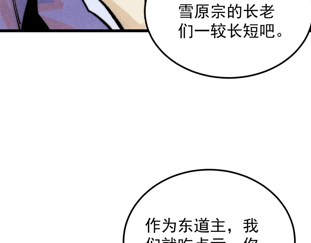 300 长老团出手 第75页