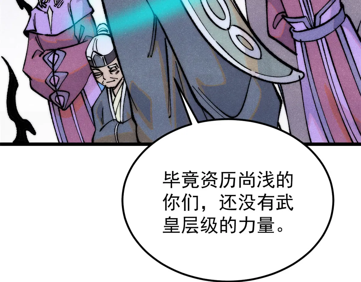 300 长老团出手 第80页