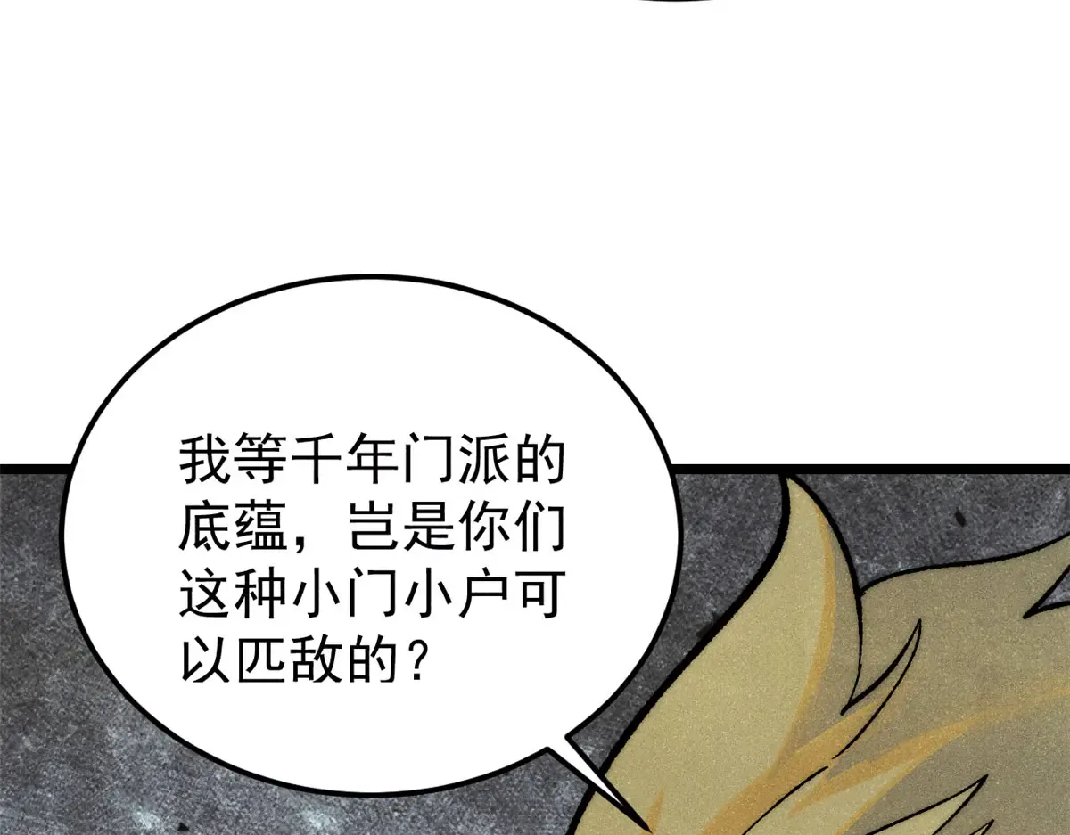 300 长老团出手 第81页
