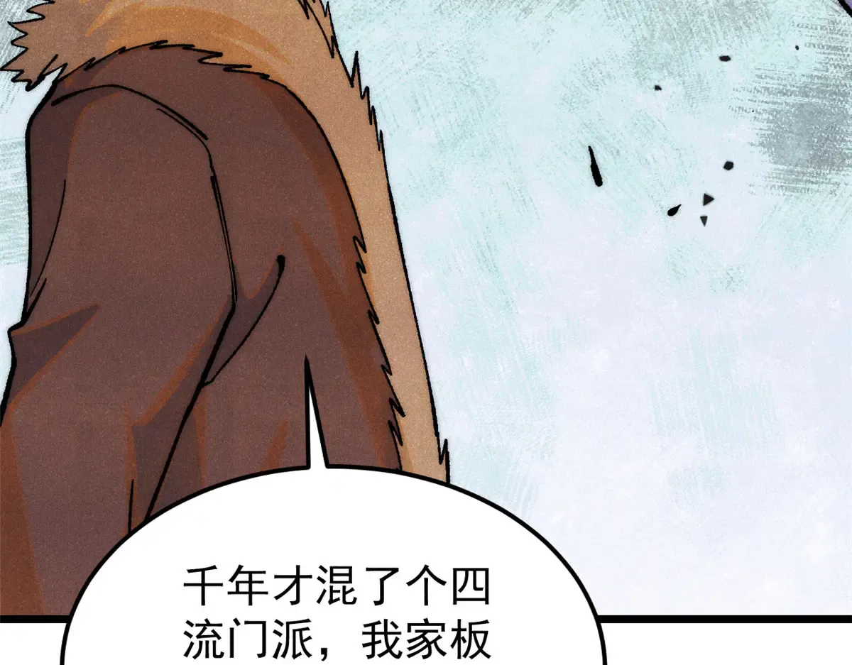 300 长老团出手 第84页